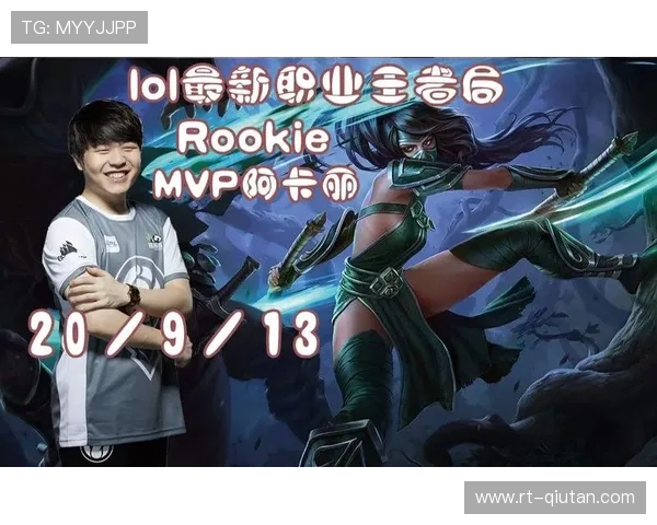 Rookie斩获全明星正赛MVP,招牌发条关键团战一锤定音