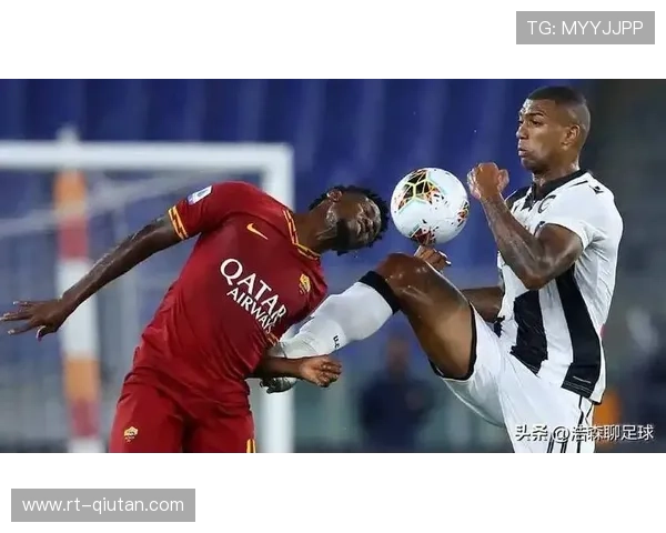 乌迪内斯vs罗马前瞻：欧冠资格争夺战，罗马客场防守或成关键